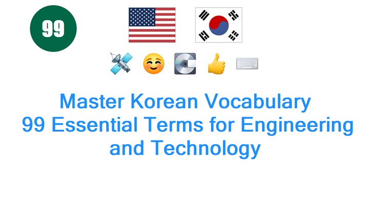 Master Korean Vocabulary: 99 Essential Terms for Engineering and Technology
